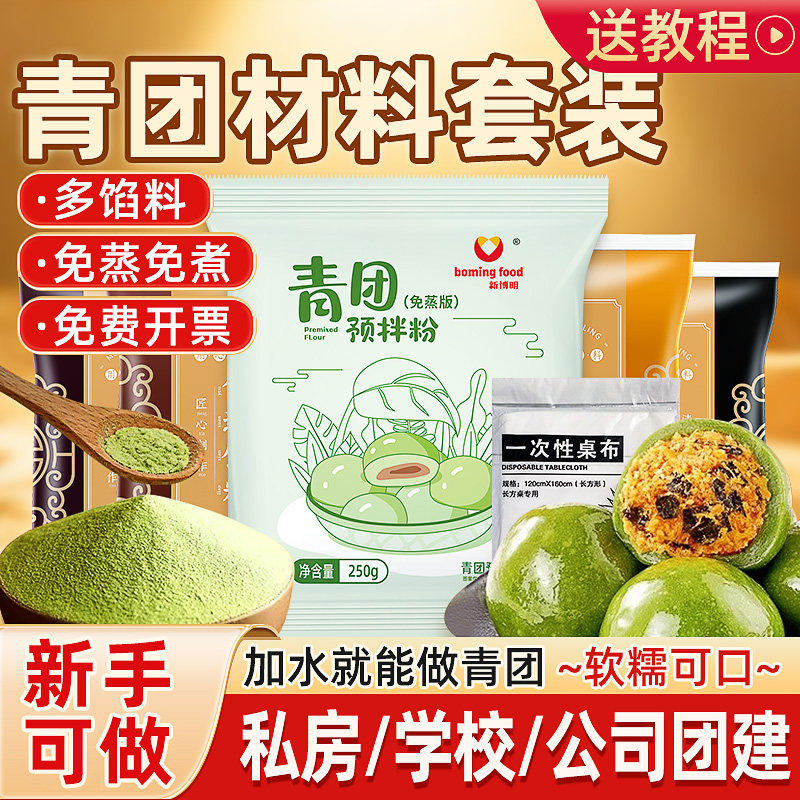 青团diy材料套装免蒸家用手工制作清明艾草果子预拌粉馅料全套餐
