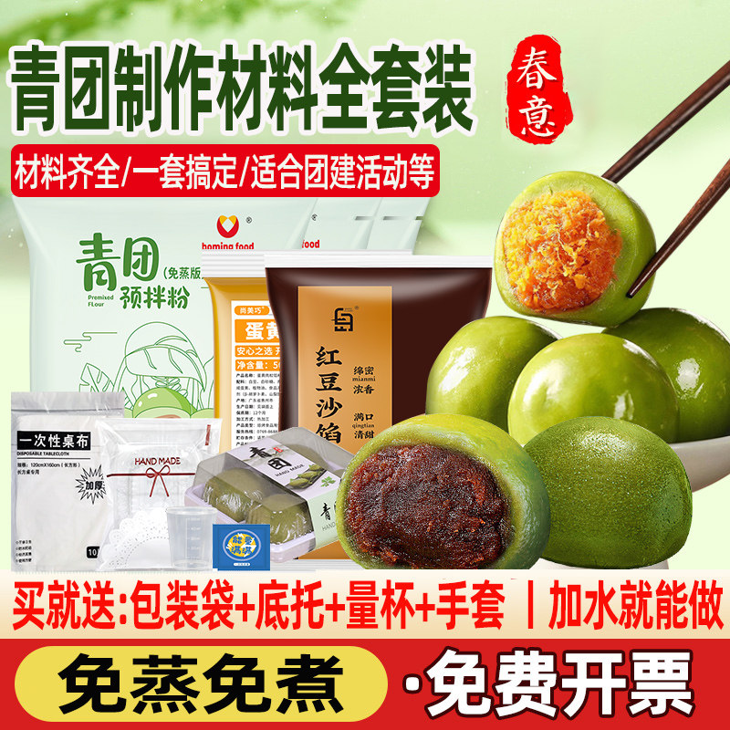 青团制作材料全套青团预拌粉自制套装家用清明果diy材料包免蒸款