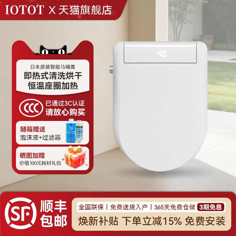 【即热清洗】日本TO168智能马桶盖家用烘干语音泡沫盾杀菌坐便盖