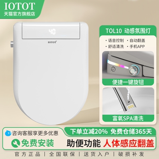 清洗烘干全自动家用语音泡沫盾坐便盖 日本IOTOT智能马桶盖即热式