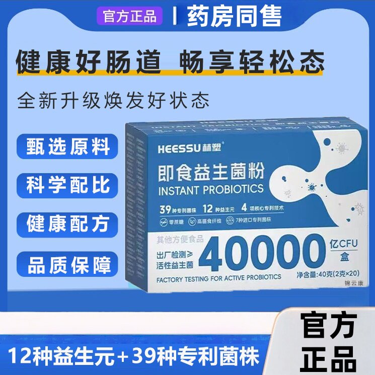 益生菌官方正品40000亿高活性深层调养肠胃呵护肠道益生菌