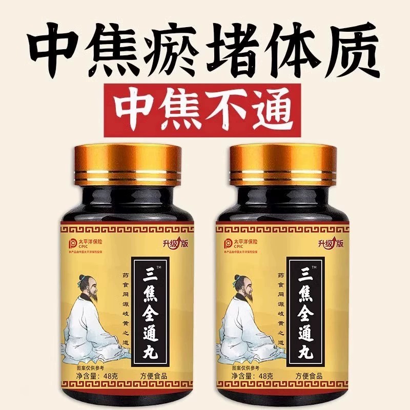 三焦全通丸上热下寒中焦瘀堵三焦不通虚不受补中焦不通归通焦丸