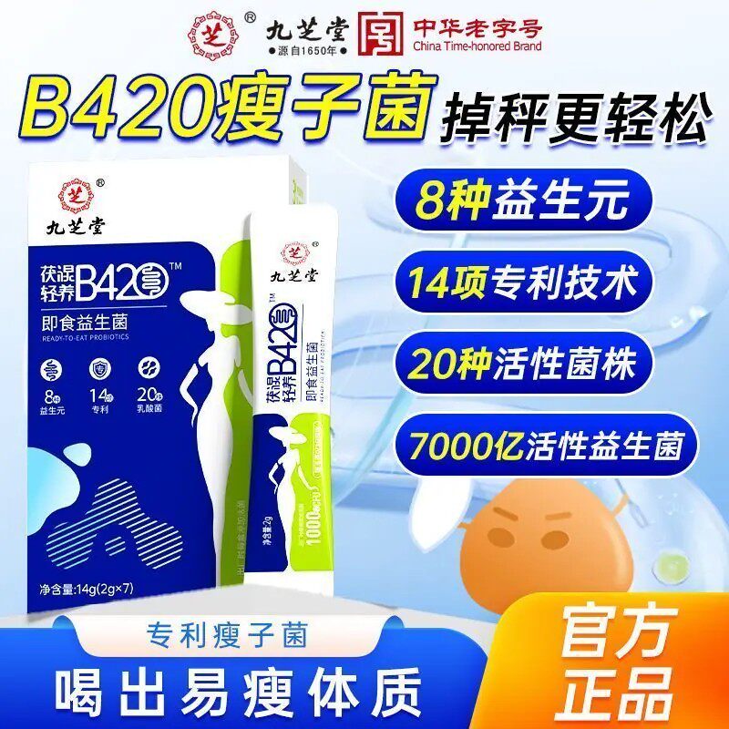 九芝堂B420高活益生菌肠胃双歧杆菌成人调理粉剂官方正品店