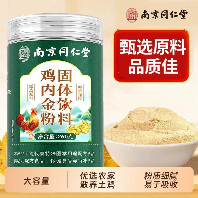 炒熟纯土鸡内金粉调理脾胃儿童搭山楂厌食正品100%土茯苓