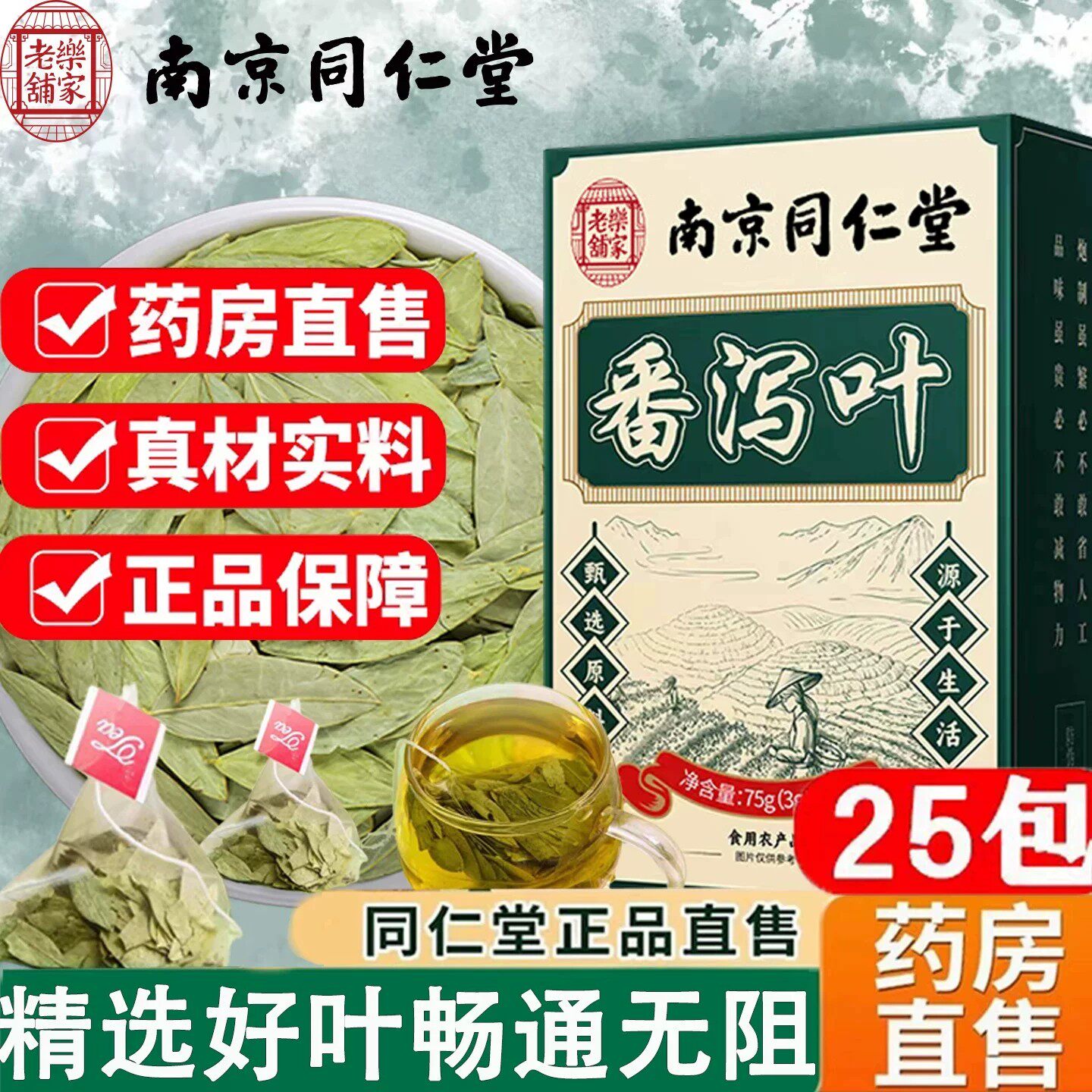 同仁堂番泻叶茶包官方店正品天然润肠通受便茶养原味食用