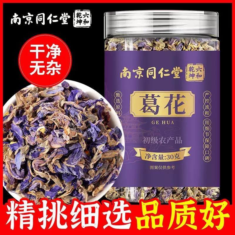 南京同仁堂葛花中药材正品泡水酒后养生茶无熏硫精选大葛花解神器