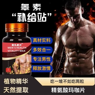 睾丸素片睾丸素片trade精氨酸玛咖片官方正品睾丸片