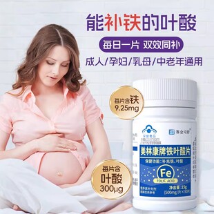 赛金司舒美林康牌铁叶酸片成人孕妇中老年补铁加叶酸30片D易吸收
