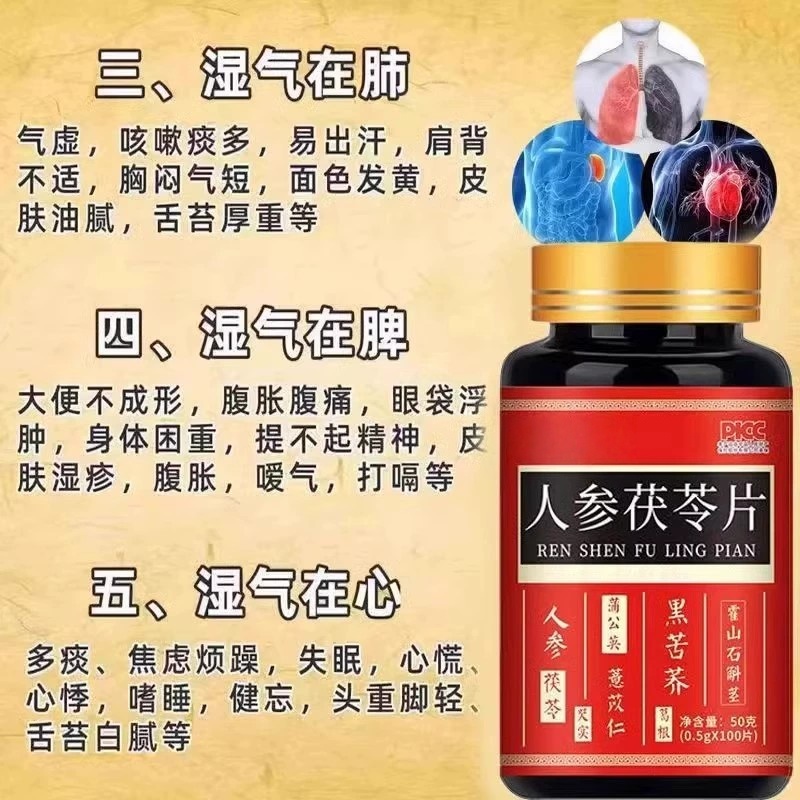 人参茯苓芡实多种草本药材