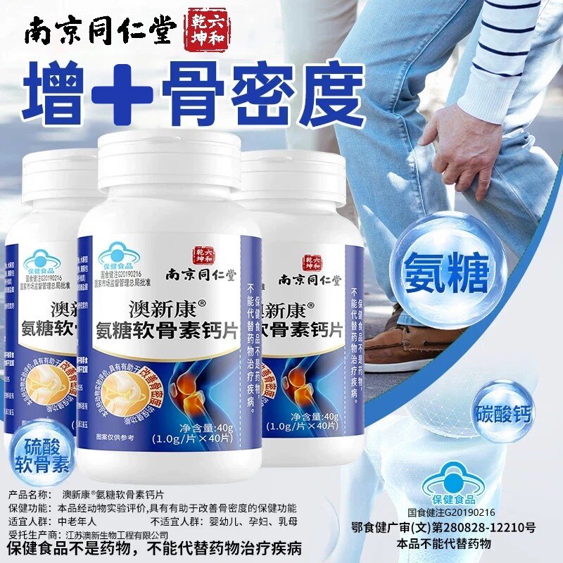 氨糖软骨素钙片中老年人护关节高钙骨胶原加补钙片正品官方店