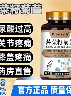 【官方正品】浓西芹菜籽呵护关节酸值中老年大人-YS