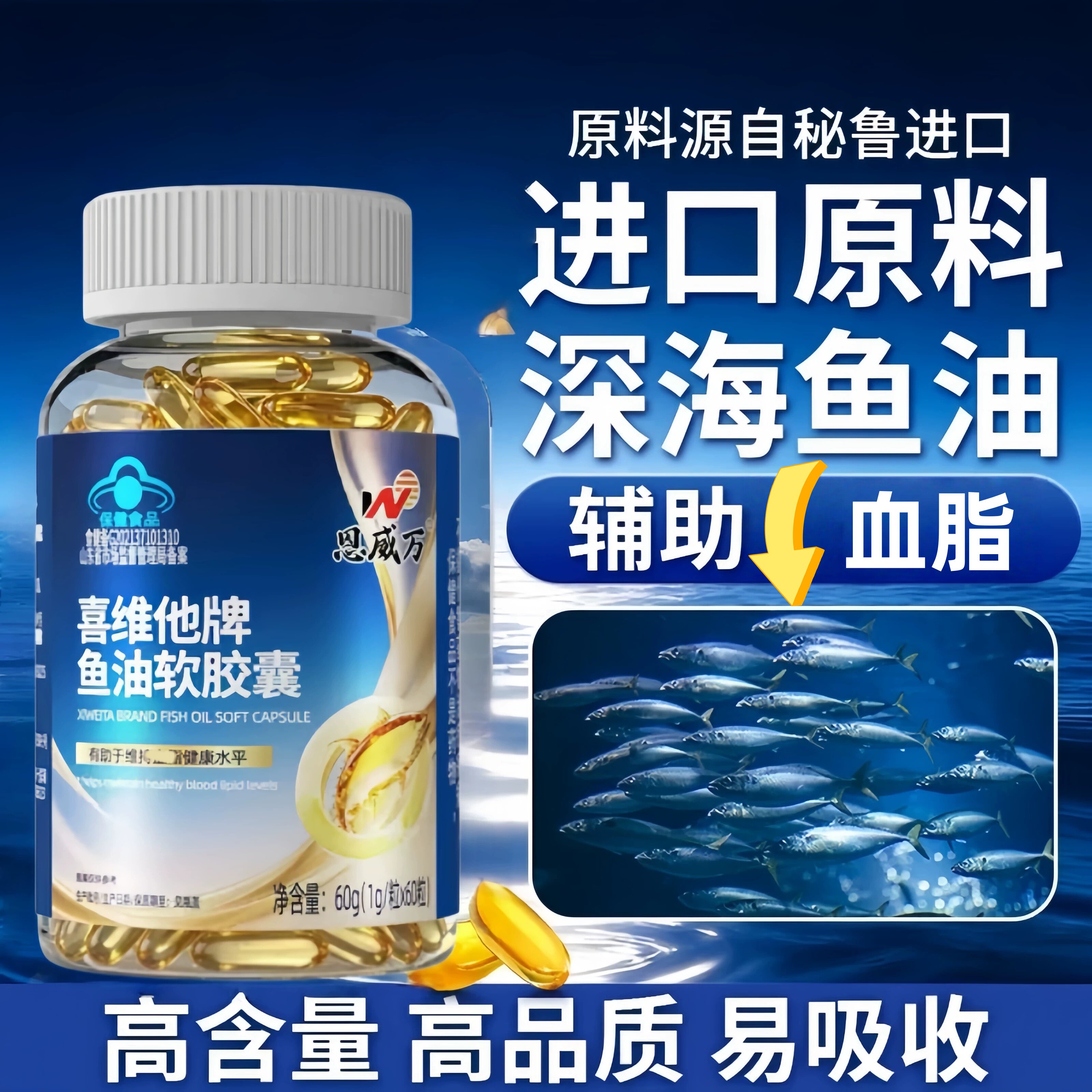 恩威万深海鱼油软皎囊官方店正品中老年人omega3鱼油1jp图片