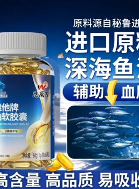 恩威万深海鱼油软皎囊官方店正品中老年人omega3鱼油1jp