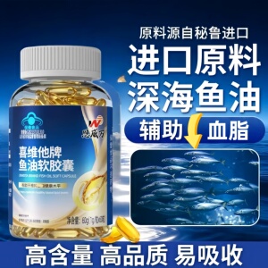 恩威万深海鱼油软皎囊官方店正品中老年人omega3鱼油1jp