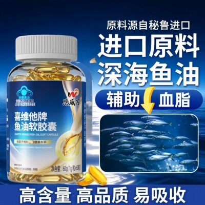 恩威万深海鱼油软皎囊官方店正品中老年人omega3鱼油1jp