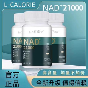 生好益 益好 易生好21000NAD益好生一生好精力充沛we植物萃取