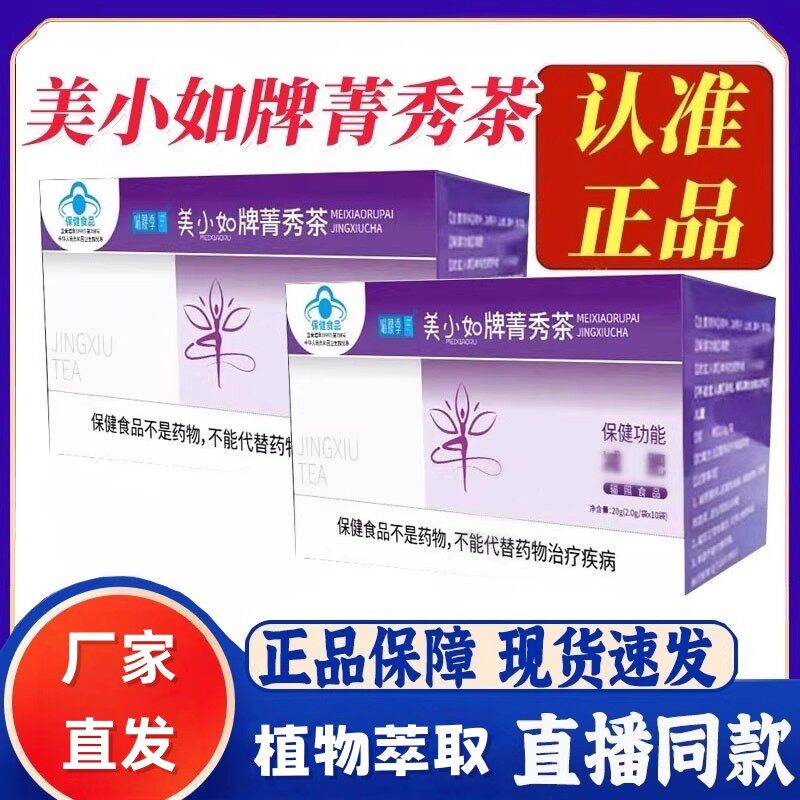 美小如牌菁秀茶嘉龙三叶牌菁秀茶官方正品喵腰季蓝帽子保健食品