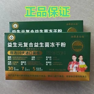 湘雅制药益生菌成人非调理肠胃肠道益生元冻干【官方正品】