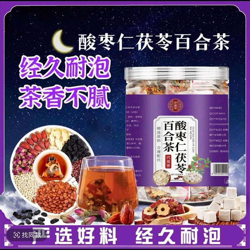 酸枣仁茯苓百合茶原料一罐100克真材实料半夜易醒睡民茶直播同款