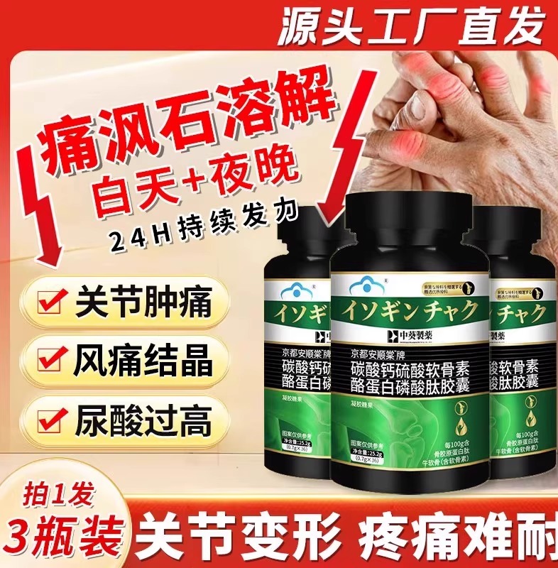 三井清风酪蛋白胶囊溶石去结晶红肿变形缓解疼痛关节活动僵硬6wg