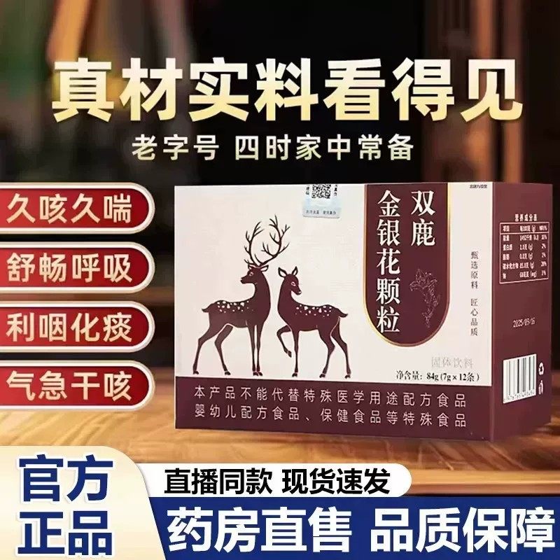 【正品保障】双鹿金银花包装颗粒正品草本精华温和配方84g/盒