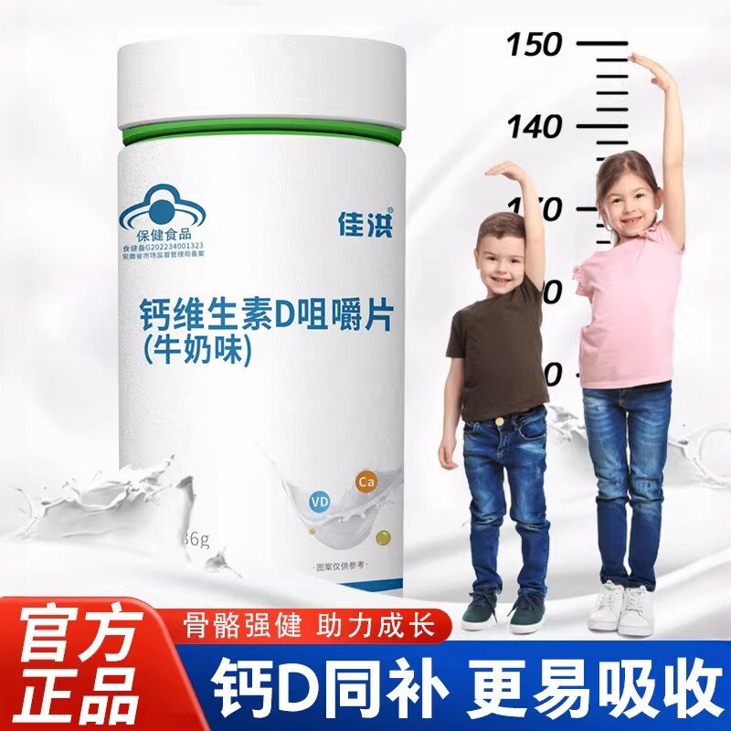 佳洪维生素D咀嚼片(牛奶味)30片/瓶儿童青少年中老人补充维生素D