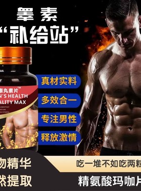 睾丸素片睾丸素片trade精氨酸玛咖片官方正品睾丸片