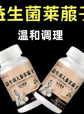 【健脾肠清片】便秘大肚子胃胀气清肠胃反酸打嗝养胃益生菌无添加
