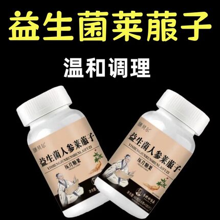 【健脾肠清片】便秘大肚子胃胀气清肠胃反酸打嗝养胃益生菌无添加