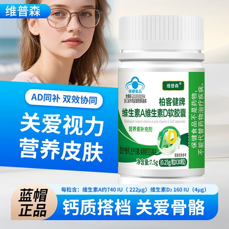 买53送2维生素A维生素D软皎囊补充青少年学生中高考眼营养补充V
