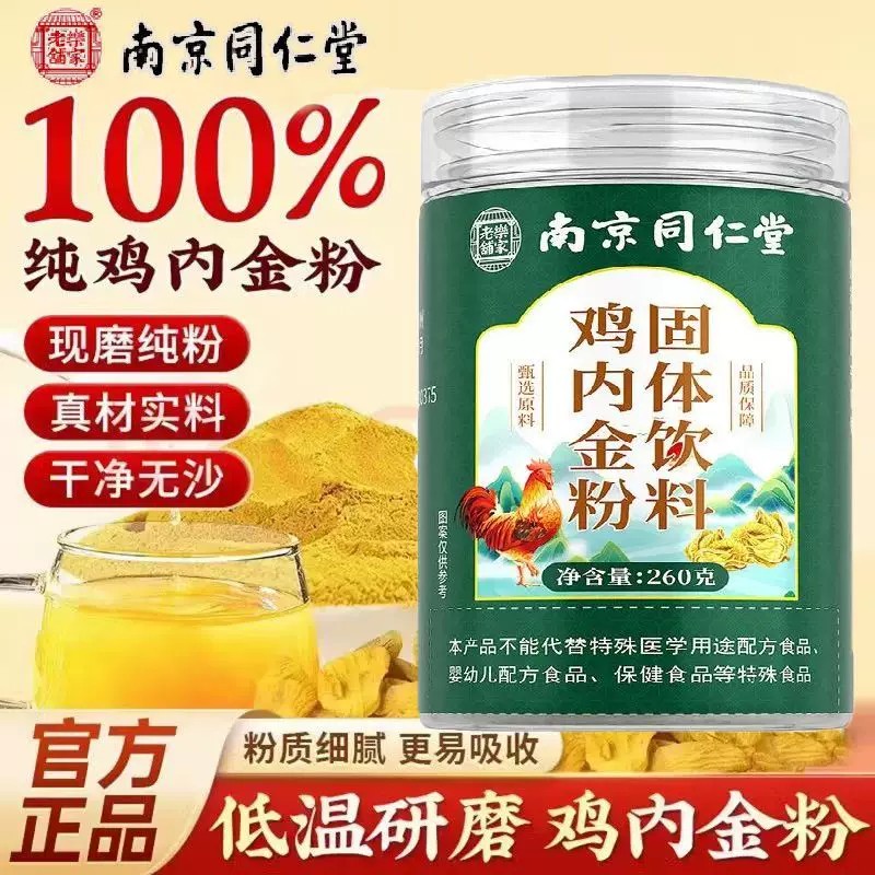 纯鸡内金粉炒熟调理脾胃中药材成人儿童消积食官方店正品消食