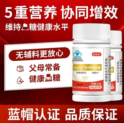 西洋参知母皎囊血糖平衡片辅助稳定控糖高中老年血糖保健品