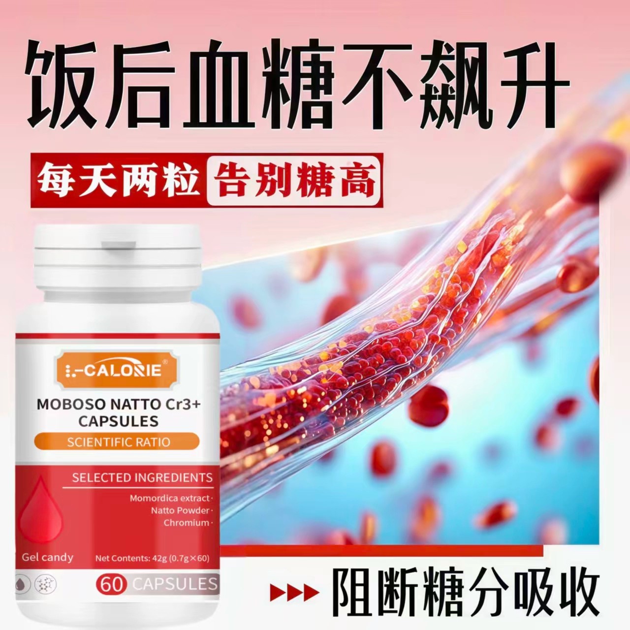 卡西苦瓜纳豆奈三阶铬元素三价