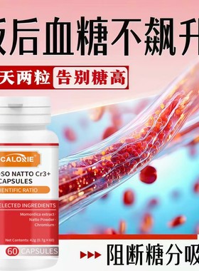 卡西苦瓜纳豆奈三阶铬元素三价铬血糖平衡片口服胰素不含双胍