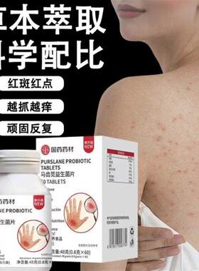 马齿苋益生菌片官方正品草本植物萃取科学配比源厂直发bt