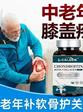 骨舒宝纽氨糖软骨素活动不便减少磨损灵活如初性价比