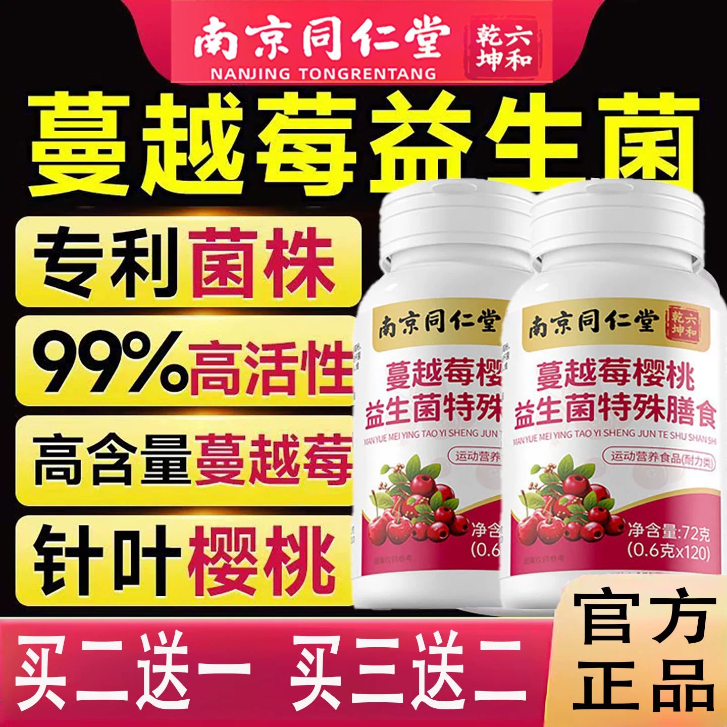 同仁堂蔓越莓女性益生菌咀嚼片官方正品店调理非专用呵护私处