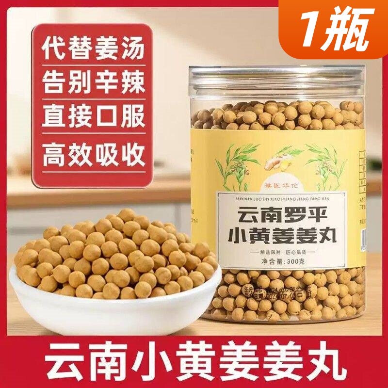 姜丸正宗云南小黄生姜丸北京参姜丸同仁非有机祛去寒堂姜枣丸湿丸