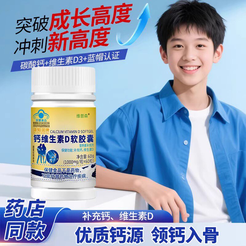 【补充钙维生素D】液体钙软胶囊成人儿童中老年人高钙片官方正品