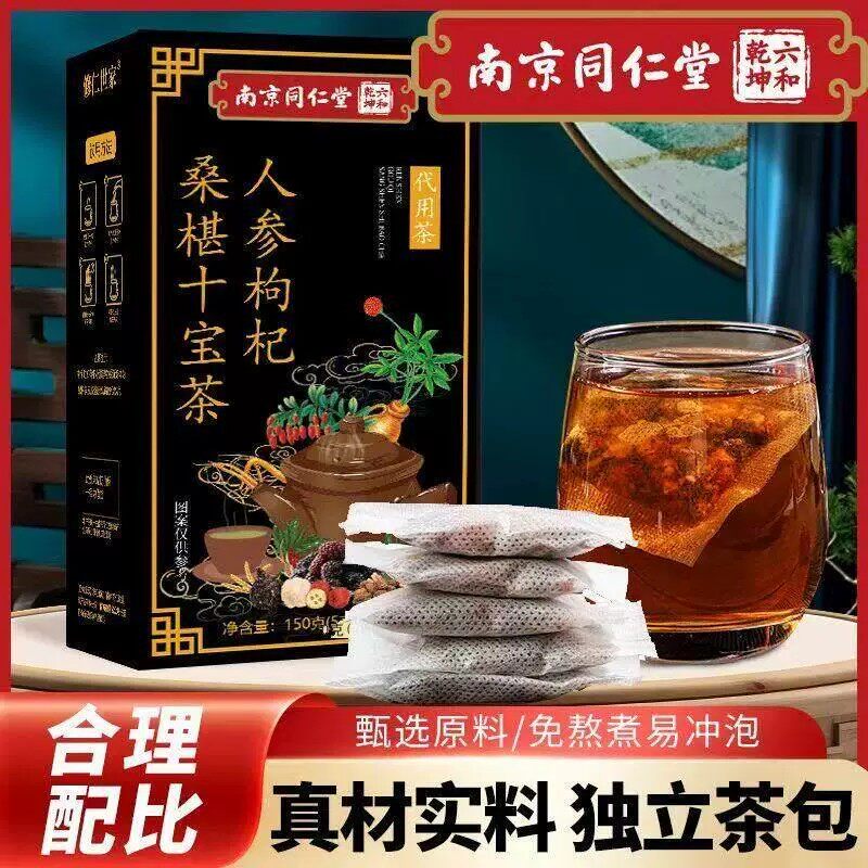 人参枸杞桑葚十宝茶包玛咖益智仁栀子橘皮熬夜疲惫独立包装养生茶