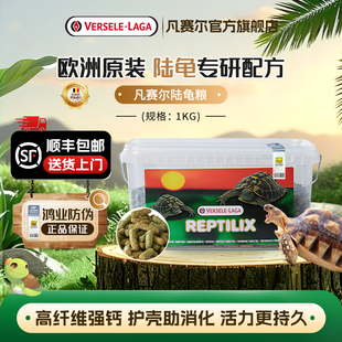 高纤维预防寄生虫补钙陆龟饲料粮 凡赛尔Reptilix 官方旗舰店