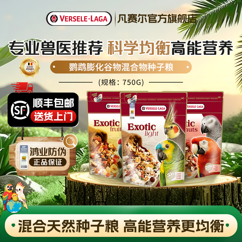 凡赛尔长尾鹦鹉虎皮坚果混合饲料