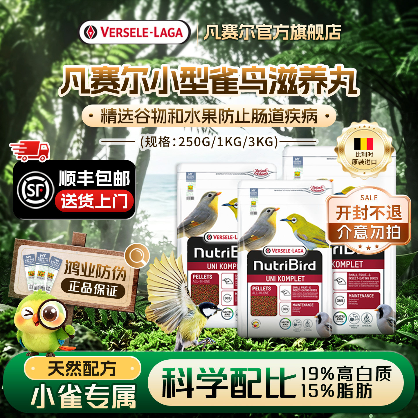 凡赛尔小型雀鸟日常滋养丸鸟粮