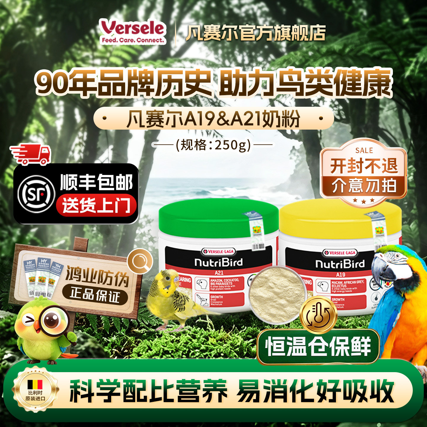 【官方旗舰店】凡赛尔A19奶粉A21幼鸟高营养鹦鹉0天手养专用奶粉图片
