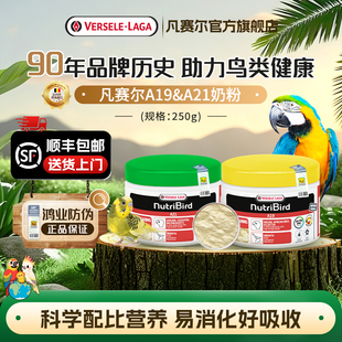 凡赛尔A19奶粉A21幼鸟粮亚马逊凤头小型鹦鹉高营养 官方旗舰店