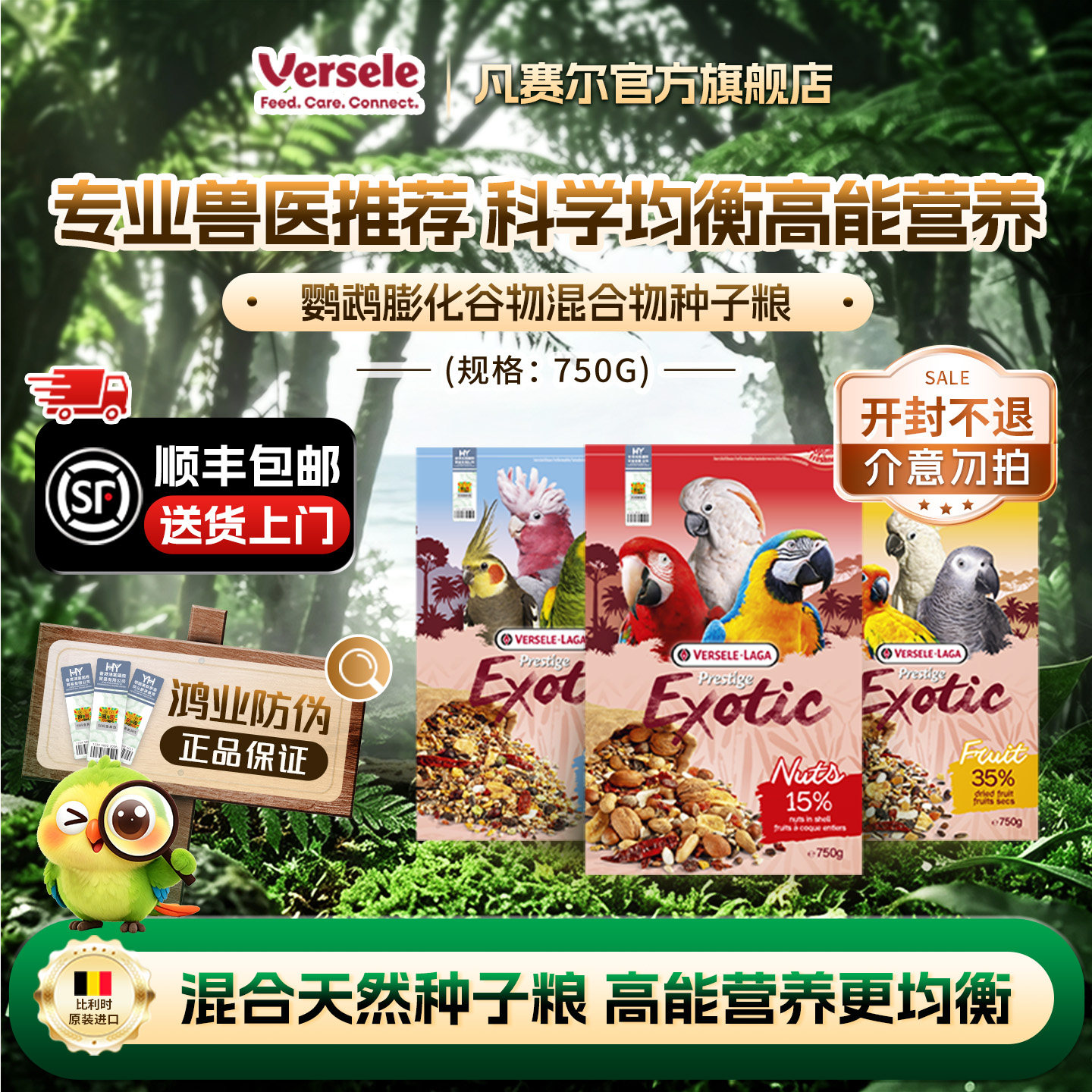 【官方旗舰店】凡赛尔中大型鹦鹉坚果混合高能种子高营养零食粮