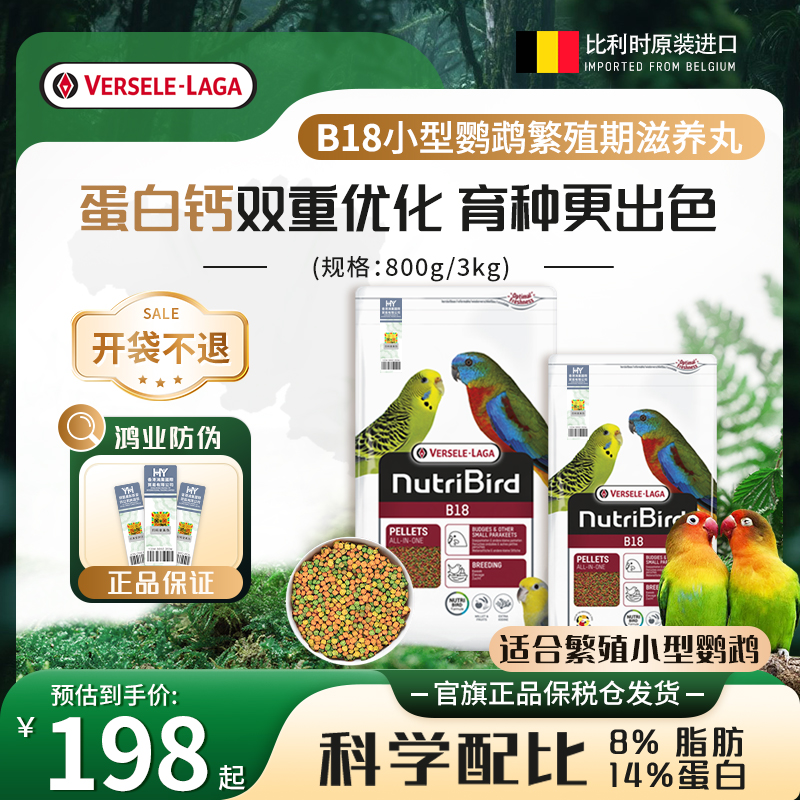 凡赛尔比利时进口滋养丸鹦鹉鸟粮