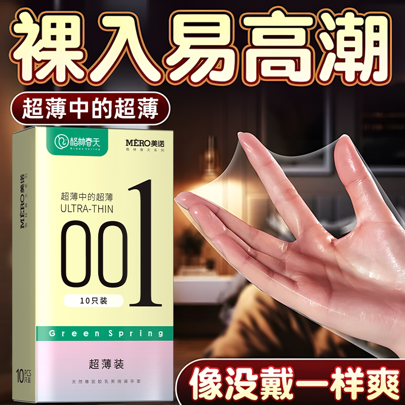 避孕套001超薄玻尿酸安全套正品旗舰