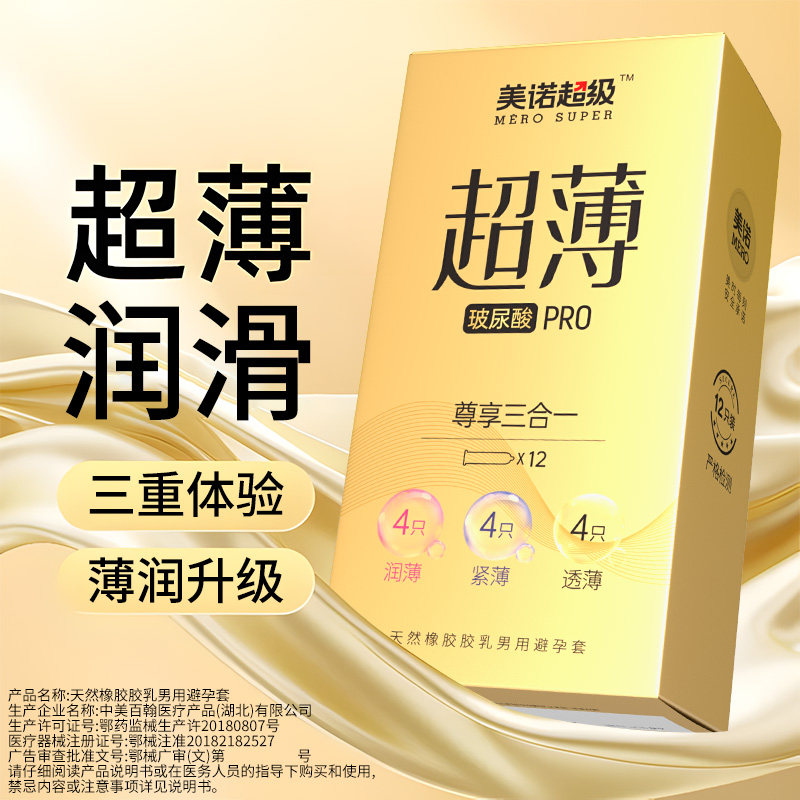 避孕套超薄裸入玻尿酸安全套