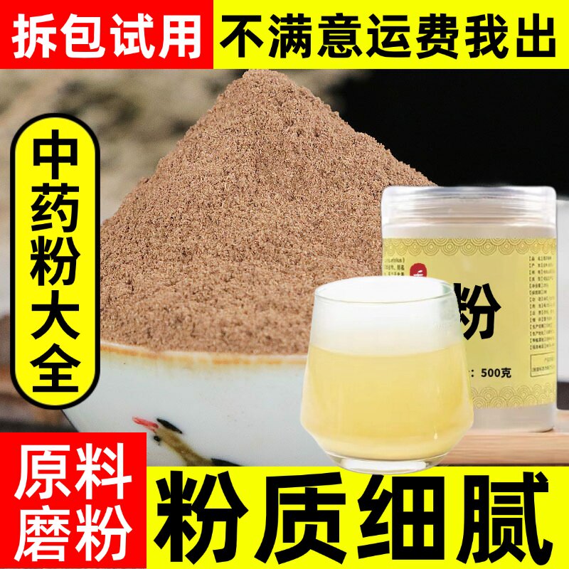 纯香茶菜根粉中药材店铺超细菱角三七铁菱角铁棱角铁称柱粉中草药